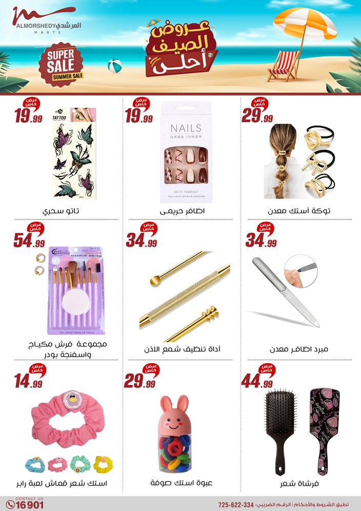 almorshedy offers from 1aug to 4aug 2025 عروض المرشدى من 1 أغسطس حتى 4 أغسطس 2025 صفحة رقم 16